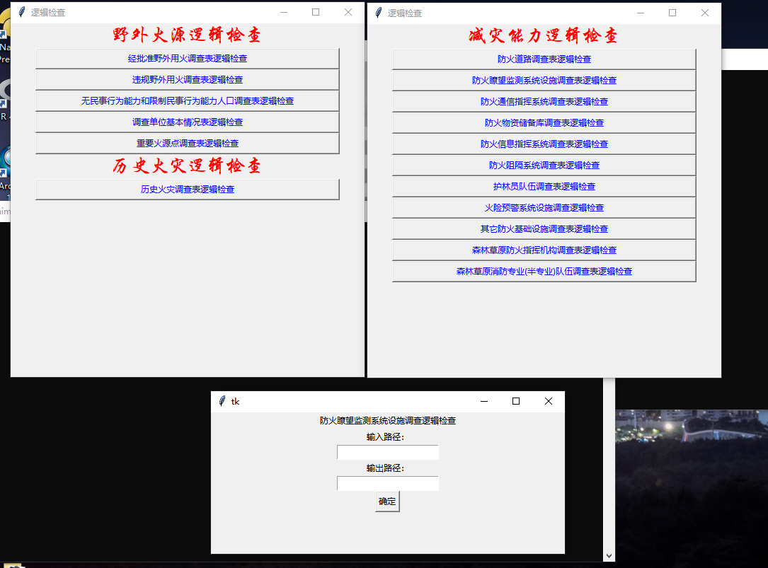 4-2自主研发三项调查质检软件.png