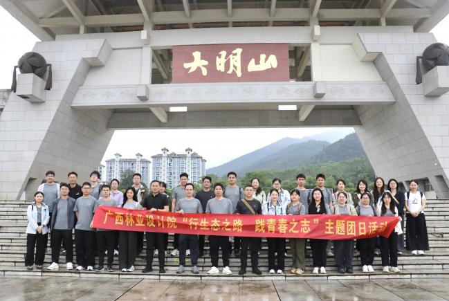 广西林业设计院开展“行生态之路 践青春之志”主题团日活动