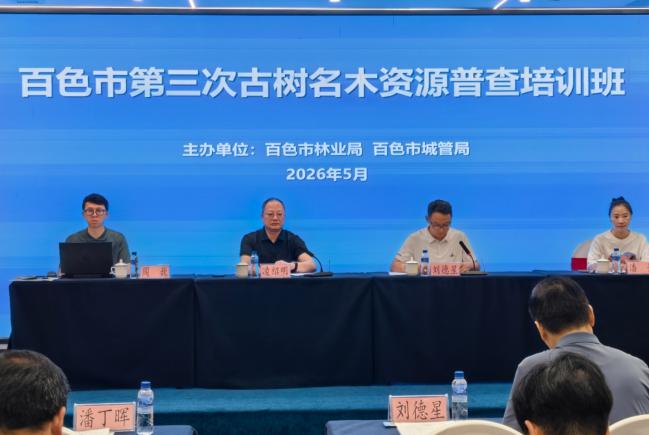 广西林业设计院完成7个设区市古树名木资源普查技术培训